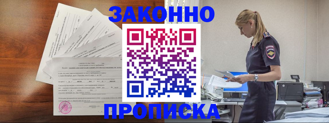 прописка для работы в Лобне