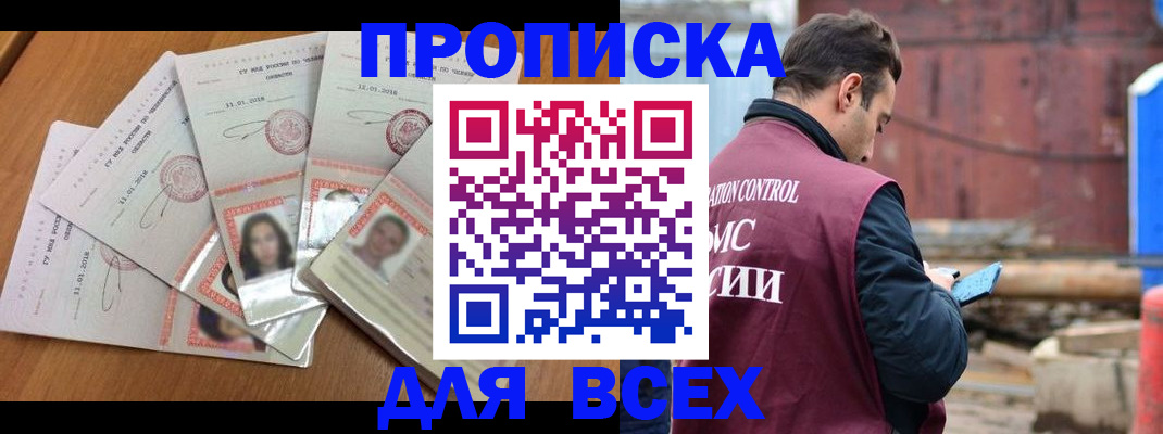 временная регистрация в квартире в Лобне