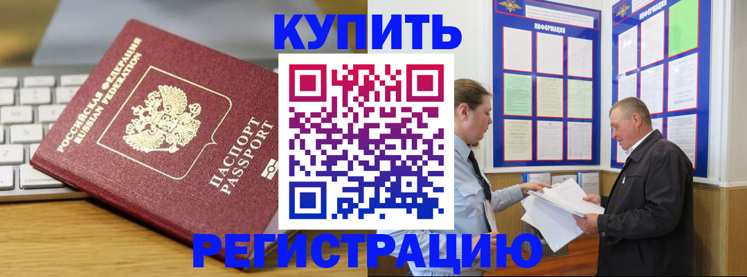 прописка ребенка в Лобне