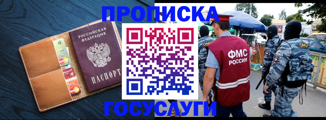 прописка от собственника в Лобне