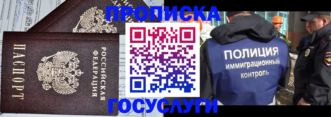 прописка гарантия в Лобне