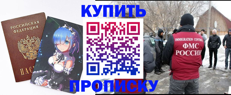 прописка для школы в Лобне