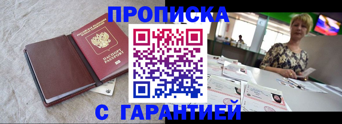 временная прописка в Лобне